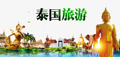 CA88一家亲抵达泰国旅游全攻略