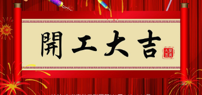 金犬迎春 CA88UV喷码机厂家2018年开工大吉