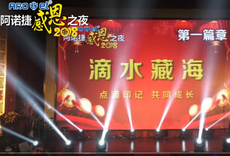 CA88感恩之夜-第一篇章：滴水藏海