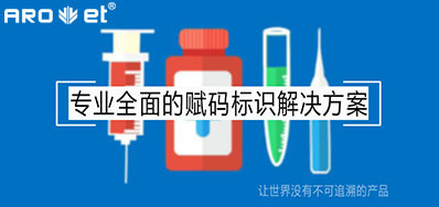 疫情后的医疗追溯，，需要更高效赋码标识装备