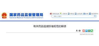 为什么要有药品追溯标准规范？谜底在这里!