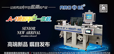 CA88将携带标签喷码平台一体机亮相国际标签展会