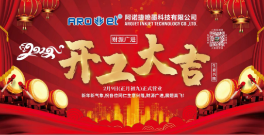 开工大吉！！！CA88公司复工争创开门红！！！