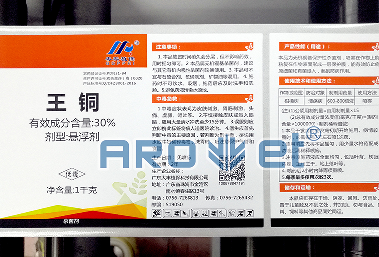 CA88A-1喷码平台一体机在农药标签上的应用