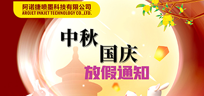 CA88丨2023年中秋、国庆节放假备货通知